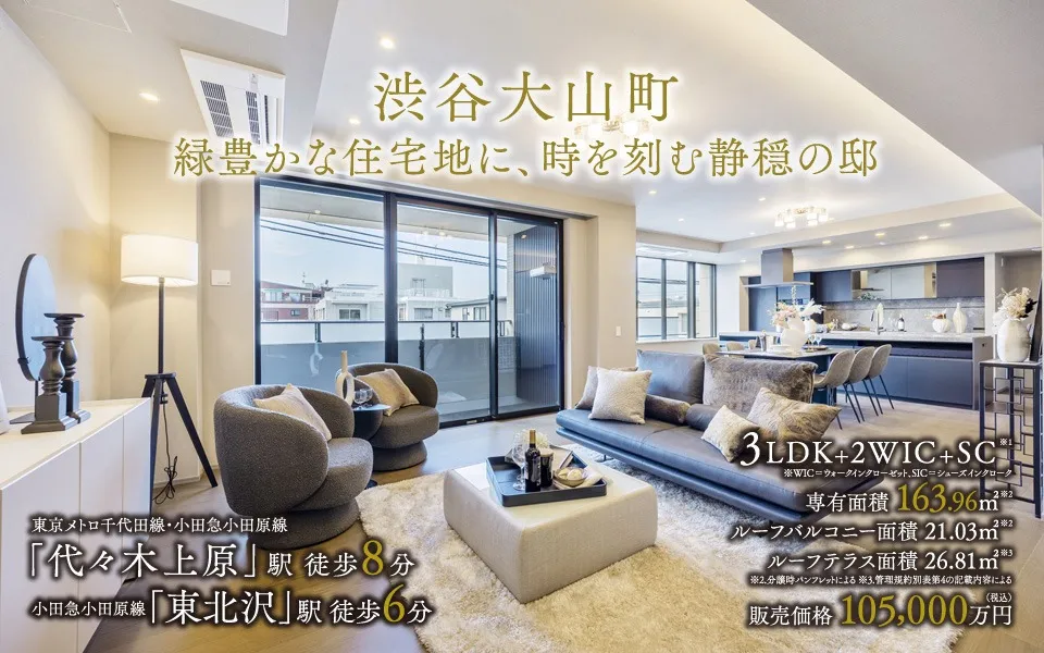 Condo in Shibuya